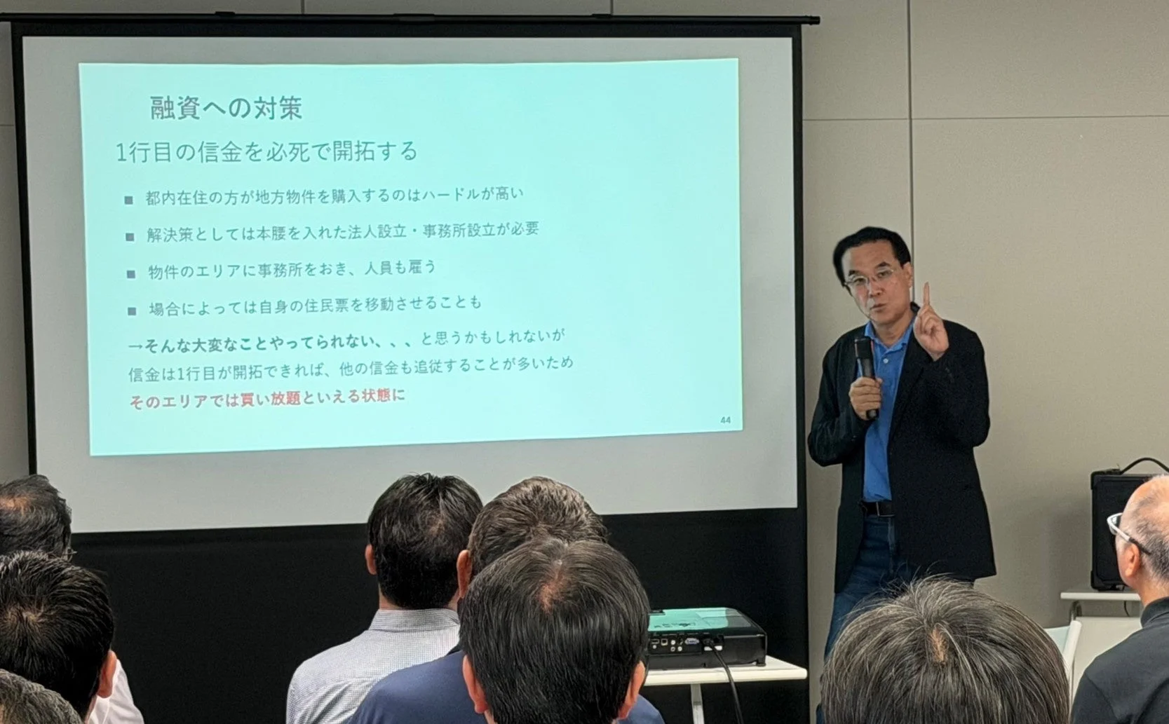 融資対策