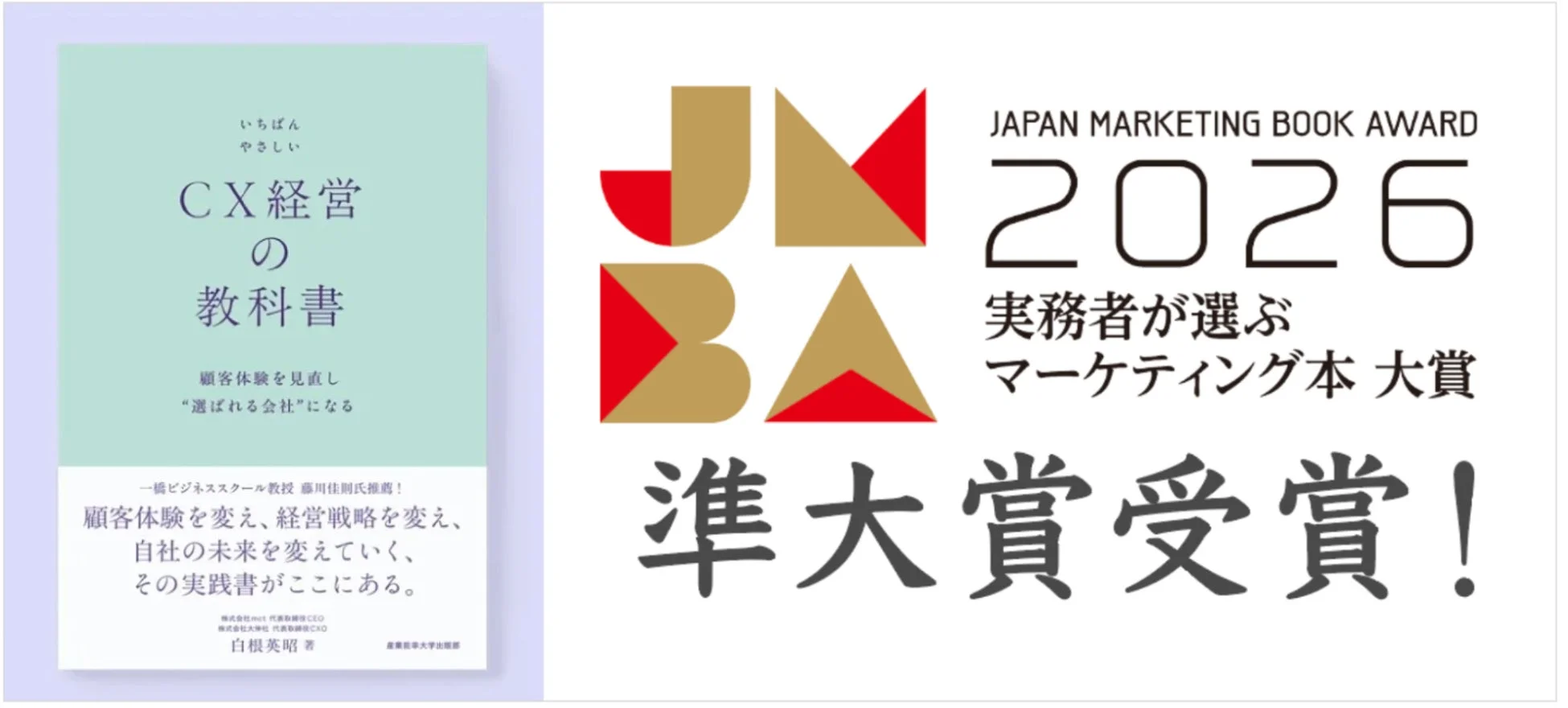 いちばんやさしい CX経営の教科書
