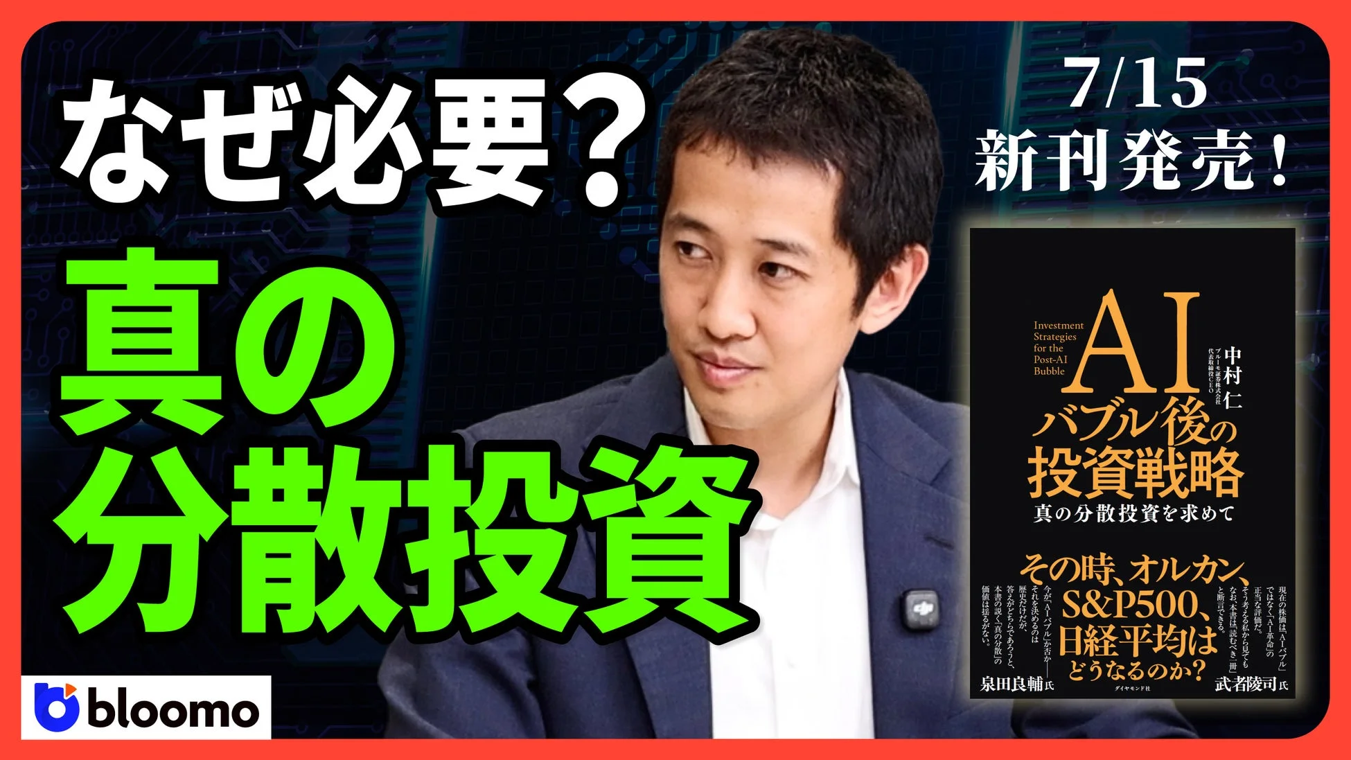 中村仁氏の著書に関する動画告知画像