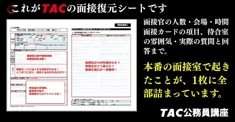面接復元シート詳細