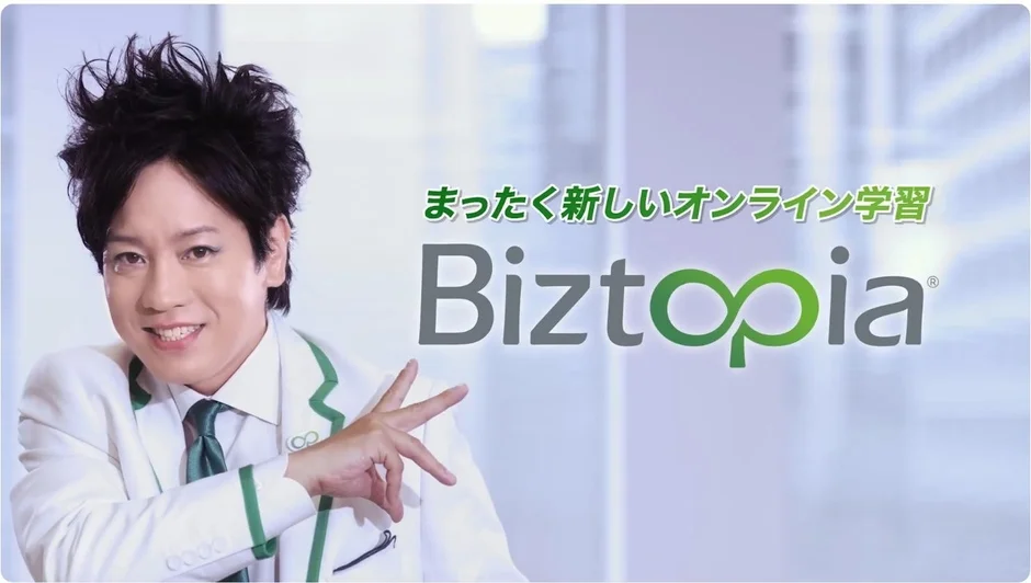 まったく新しいオンライン学習 Biztopia