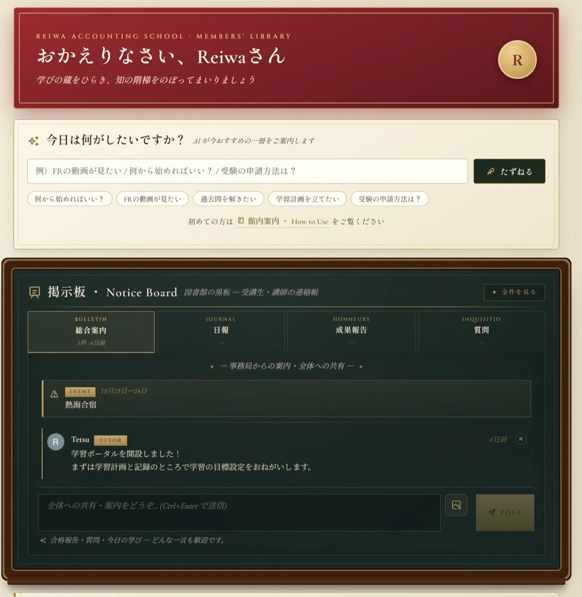 「REIWA ACCOUNTING SCHOOL MEMBERS' LIBRARY」のオンライン学習ポータル画面