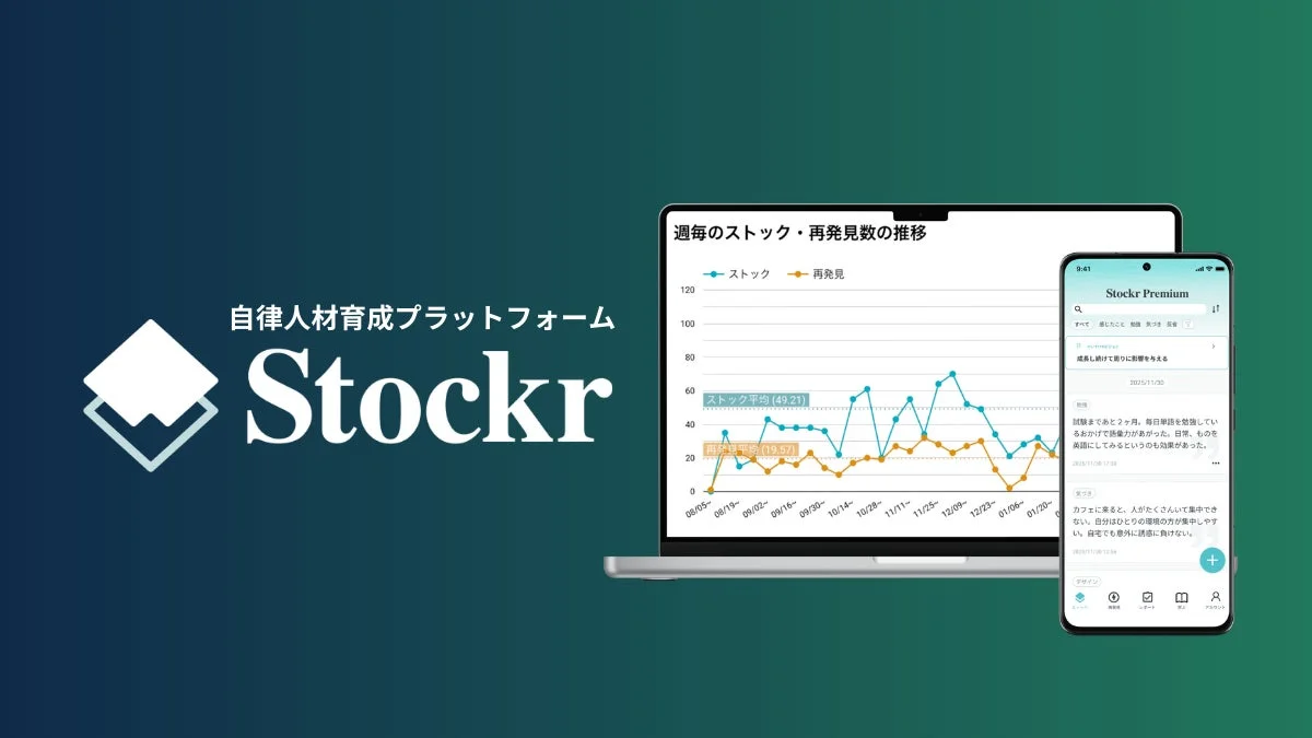 自律人材育成プラットフォーム「ビジネスStockr」の画面イメージ