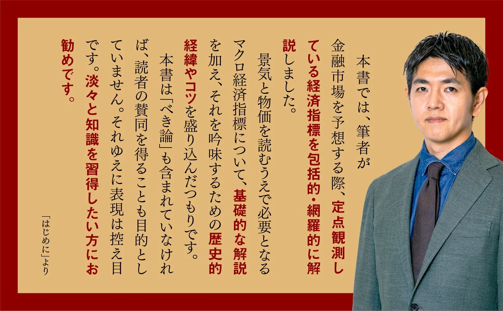 著者のポートレートと書籍の「はじめに」からの引用