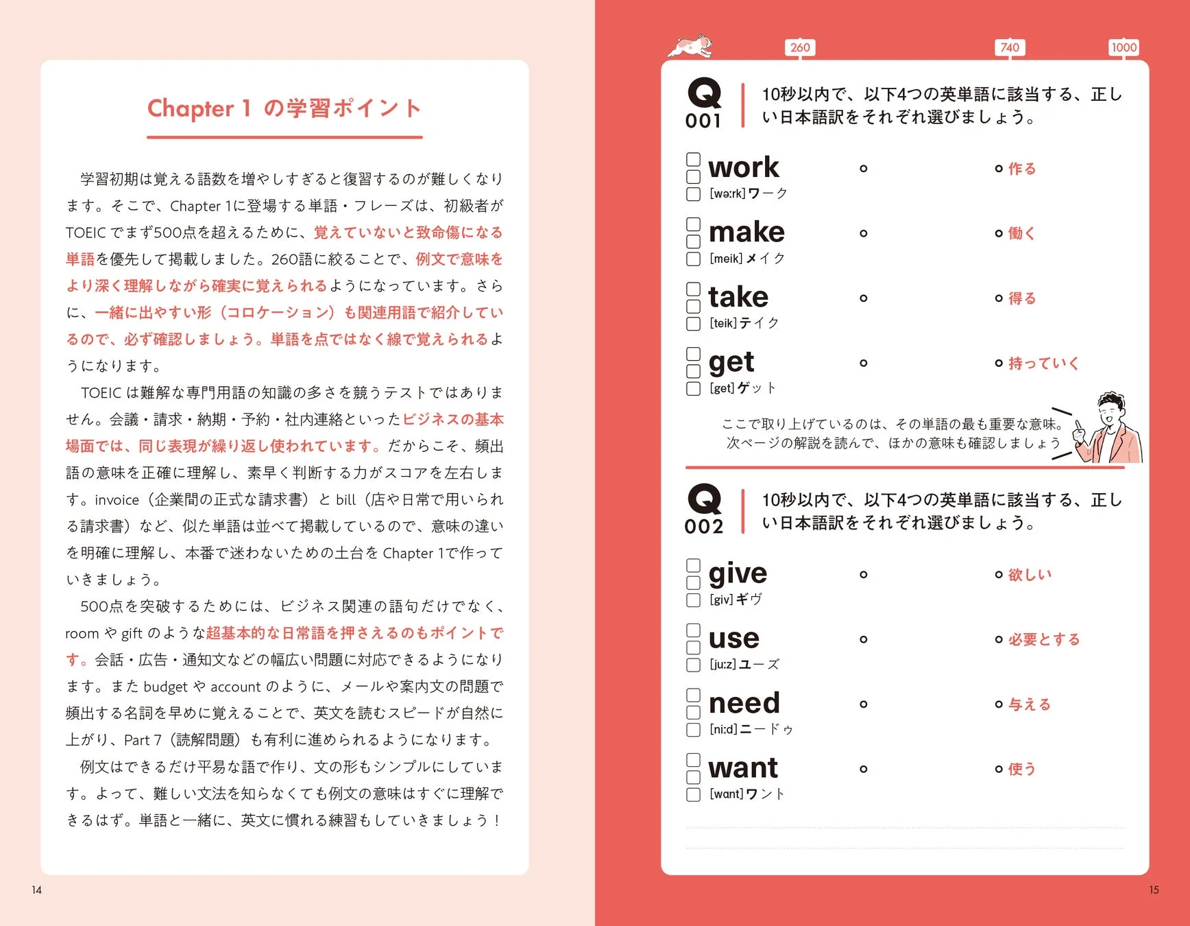 TOEIC対策の英語学習テキストの1ページ