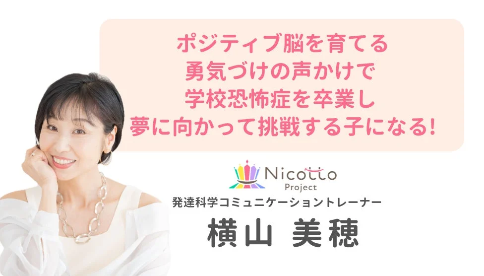横山美穂氏