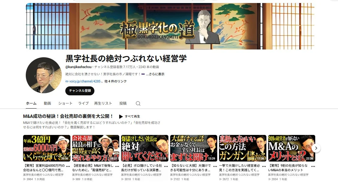 黒字社長の絶対つぶれない経営学