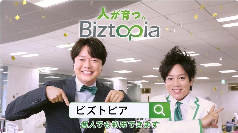 人が育つ。 Biztopia ビズトピア 個人でも利用できます