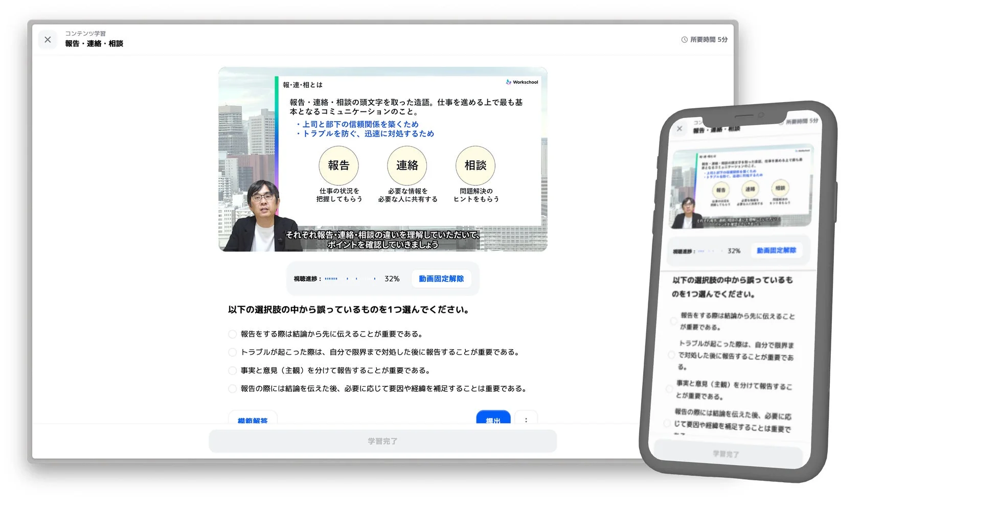 報・連・相の学習画面