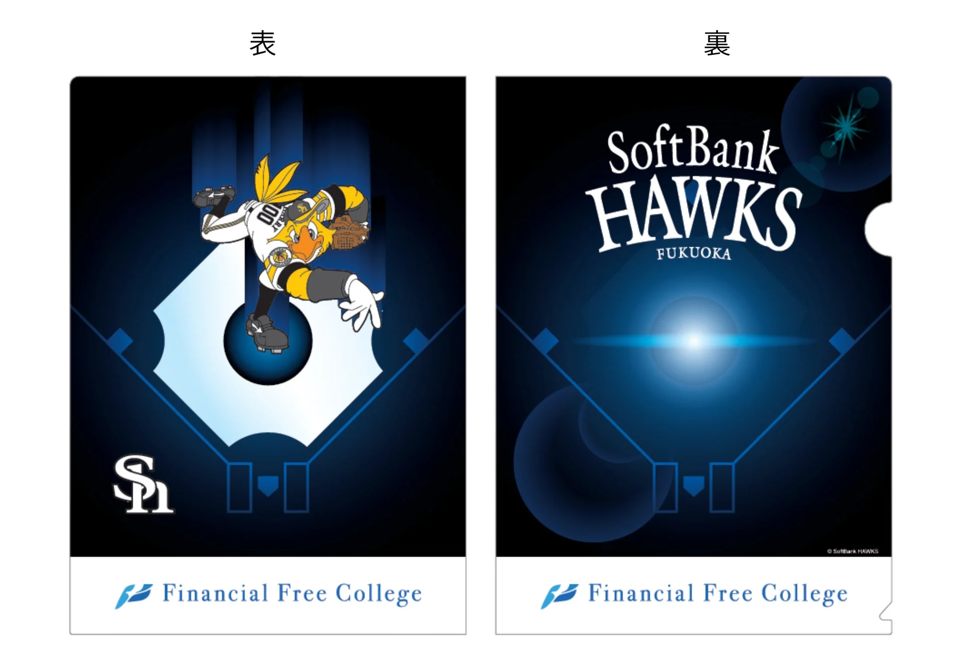 福岡ソフトバンクホークスとFinancial Free CollegeのコラボA4クリアファイル