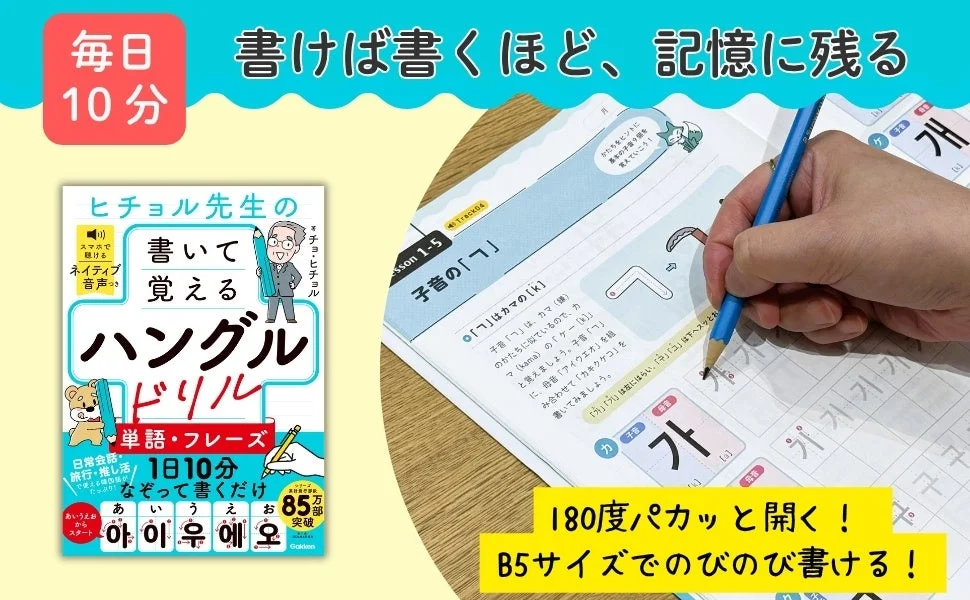 毎日10分書けば書くほど、記憶に残る