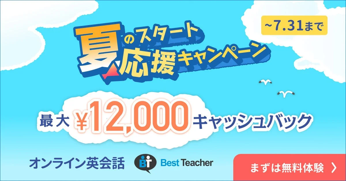 夏のスタート応援キャンペーン