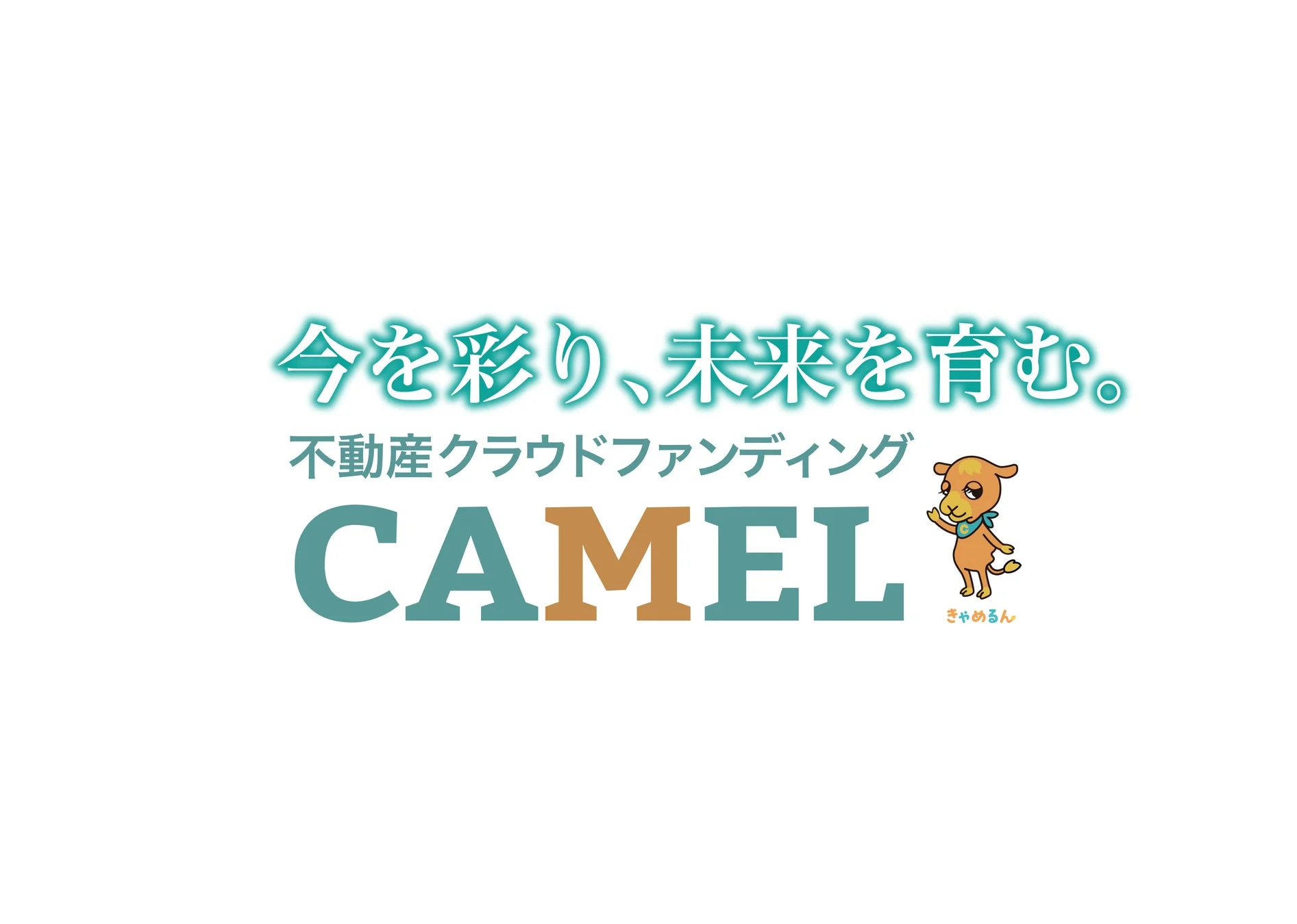 不動産クラウドファンディング CAMEL きゃめるん