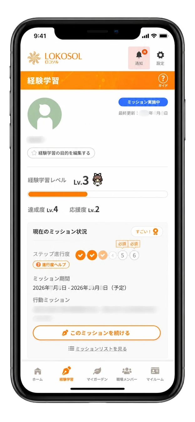 LOKOSOLアプリのUI