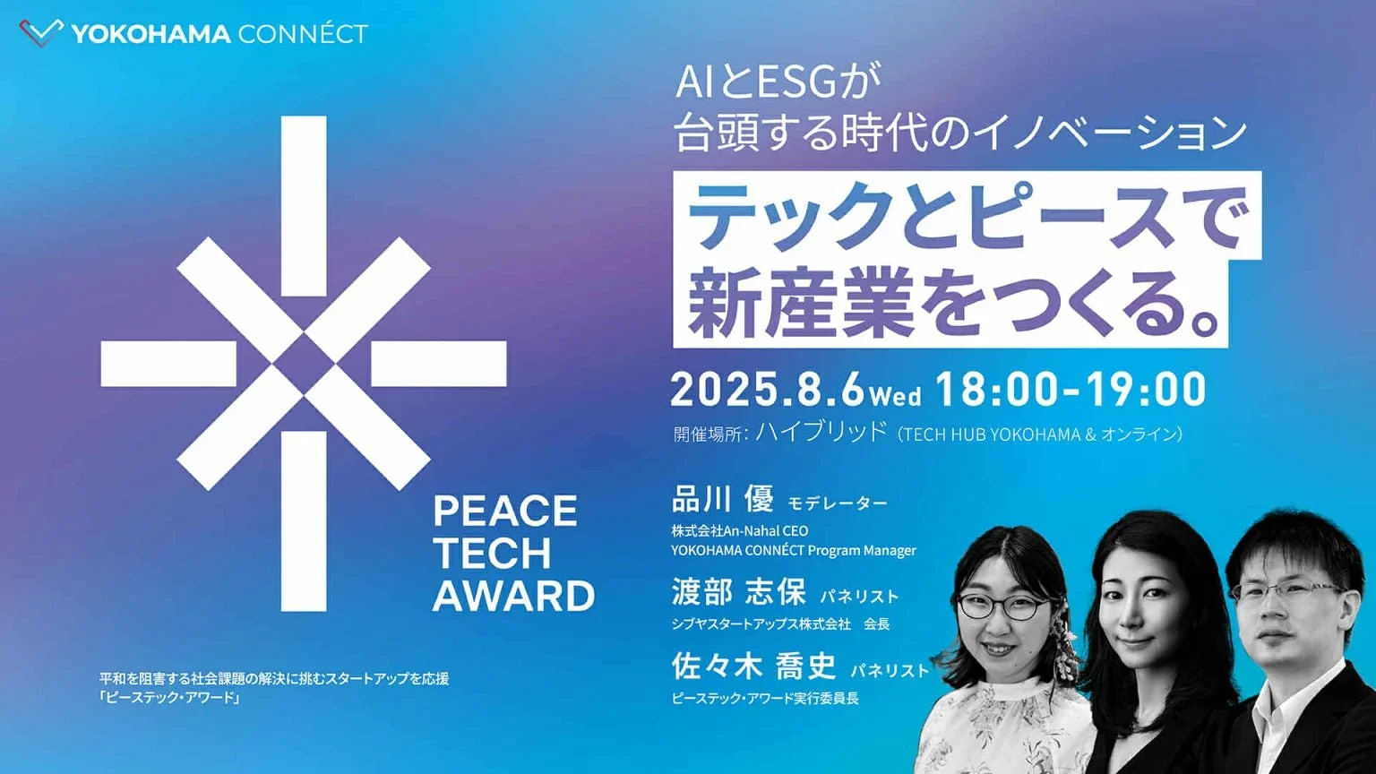 YOKOHAMA CONNECTイベントの告知