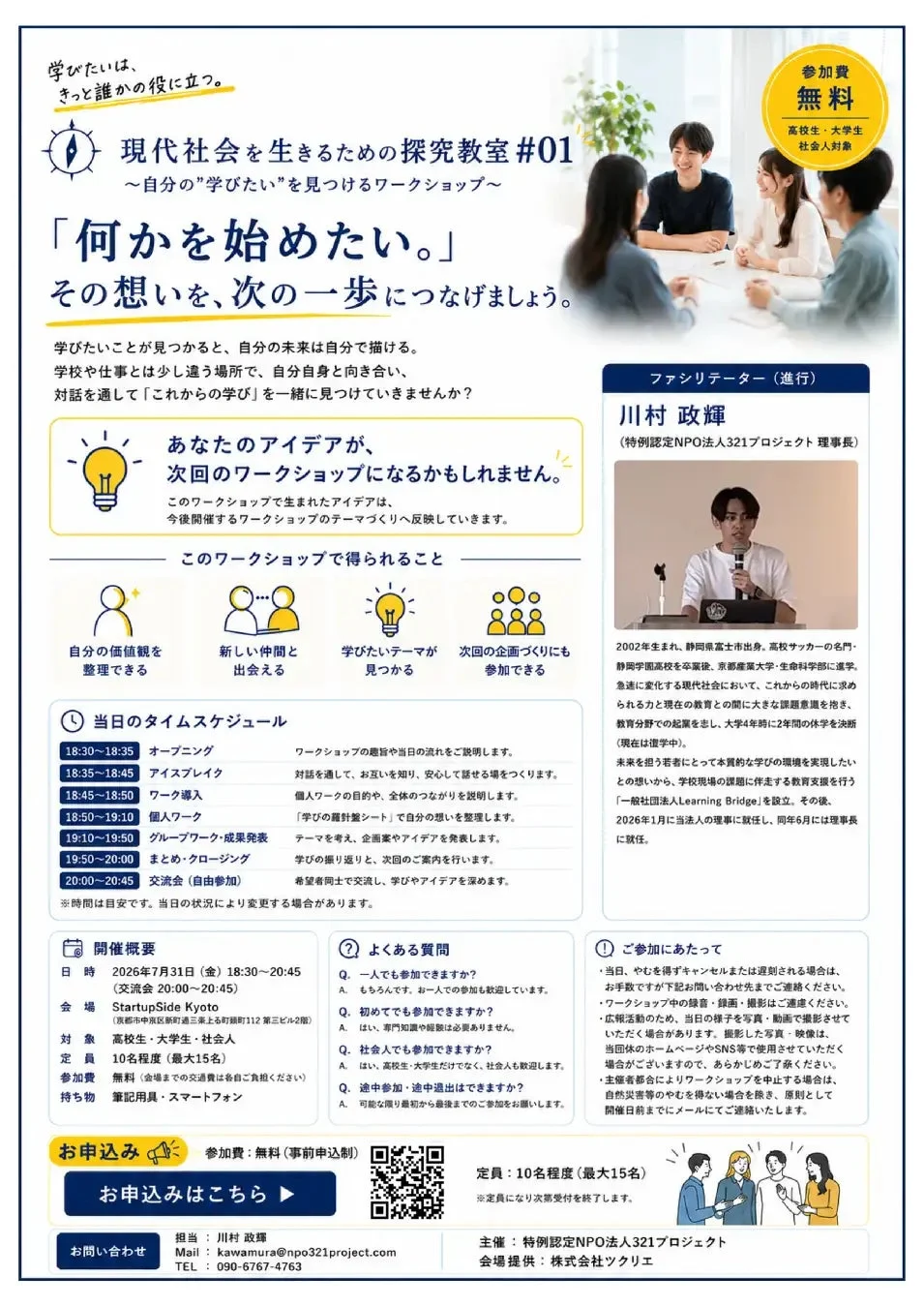 ワークショップ概要