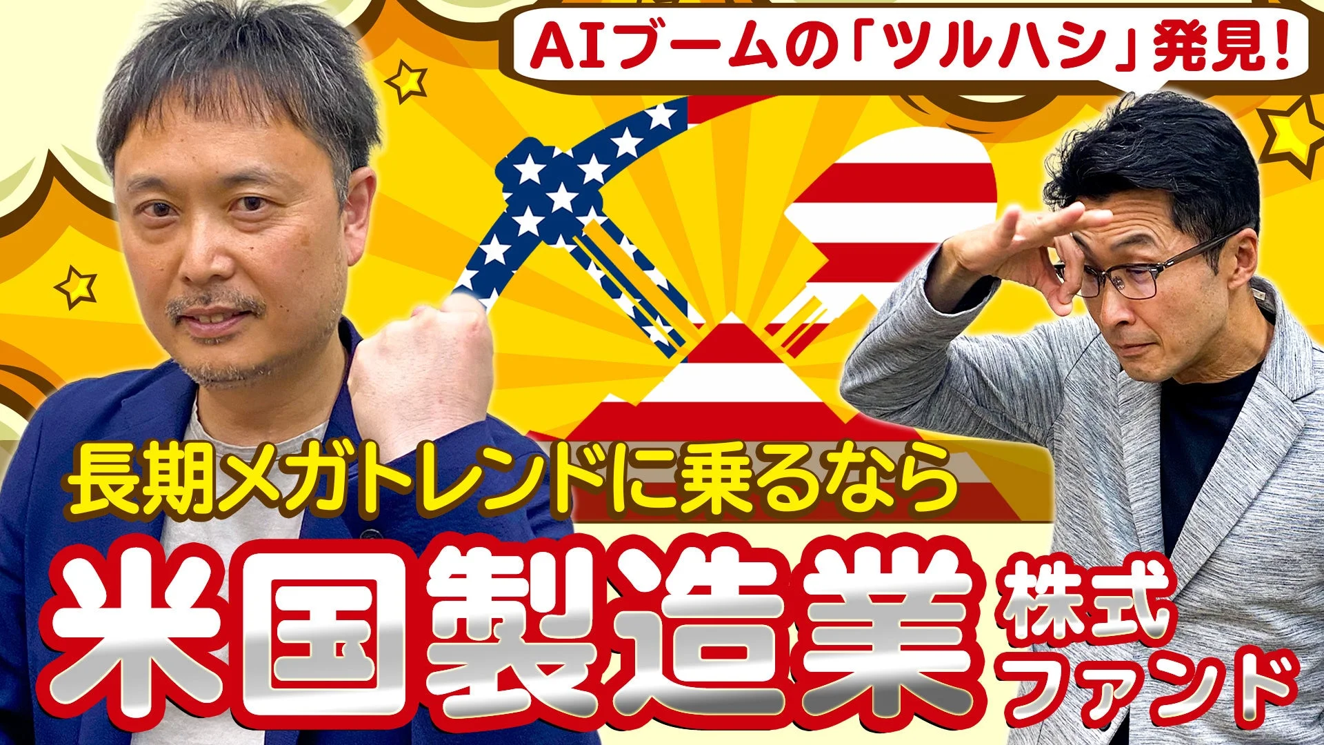 ファンド解説動画のサムネイル