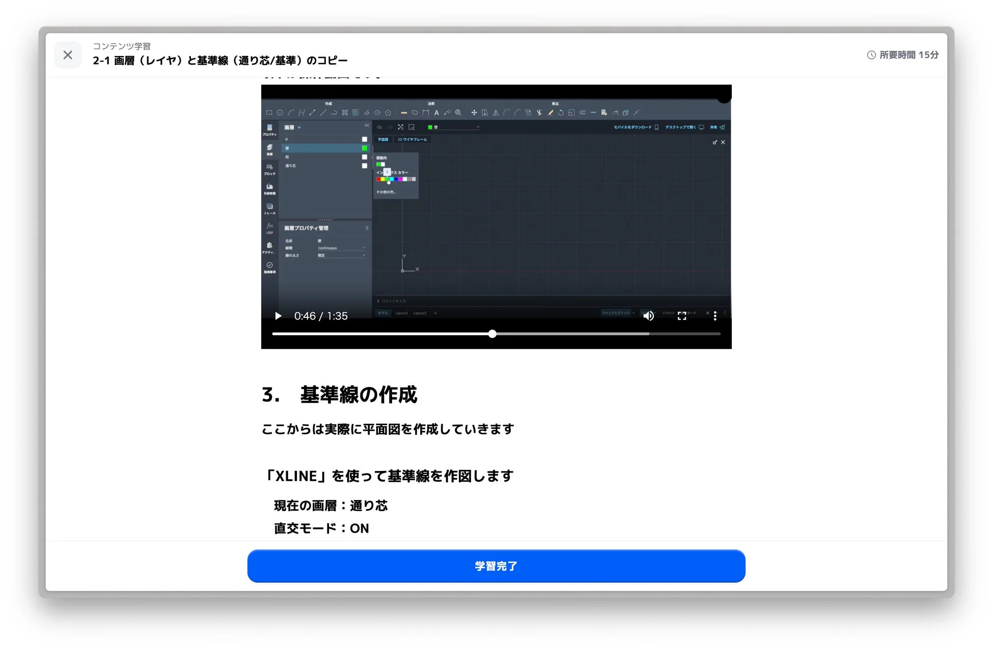 CADのコンテンツ学習画面。画層と基準線のコピーについて解説されています。