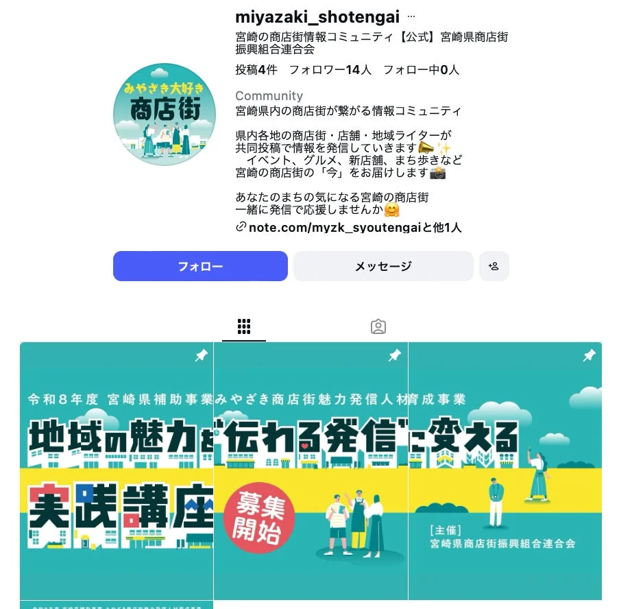 宮崎の商店街情報コミュニティ【公式】Instagram