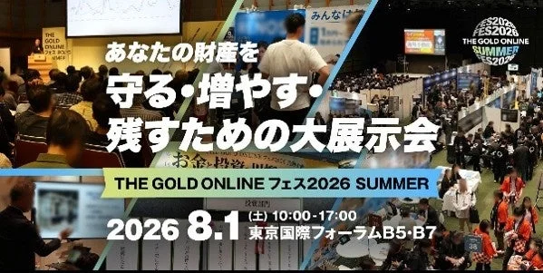 THE GOLD ONLINE フェス2026 SUMMER 会場イメージ