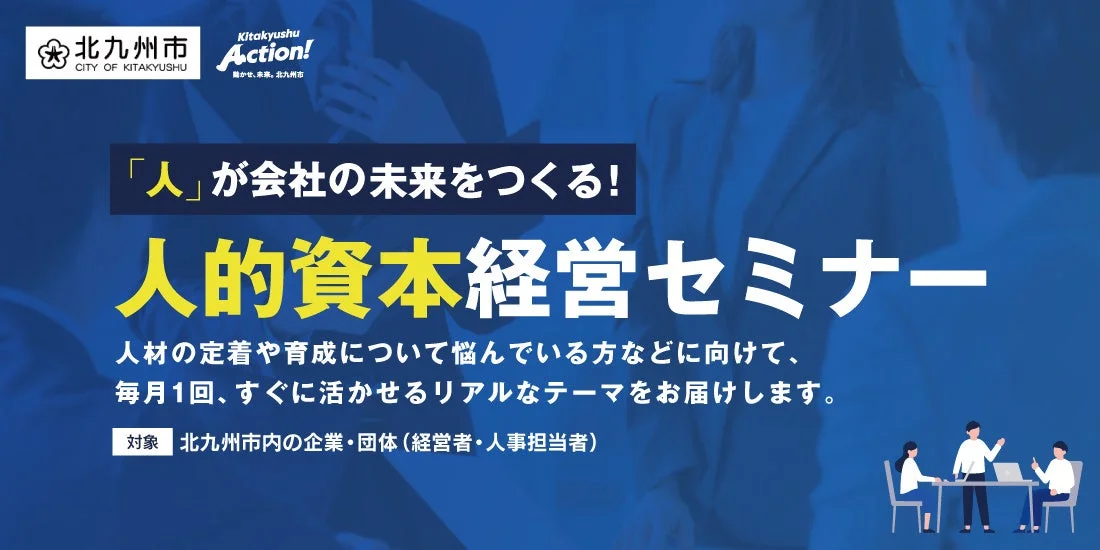 北九州市ロゴとセミナー告知