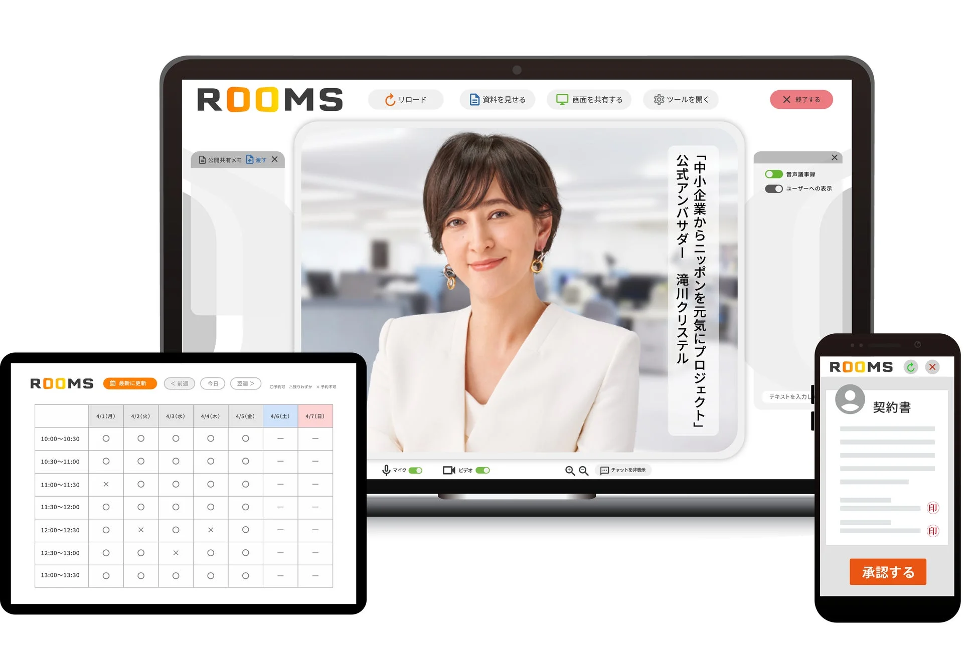 ROOMS機能紹介