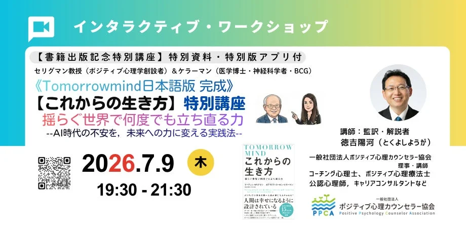 出版記念ワークショップ