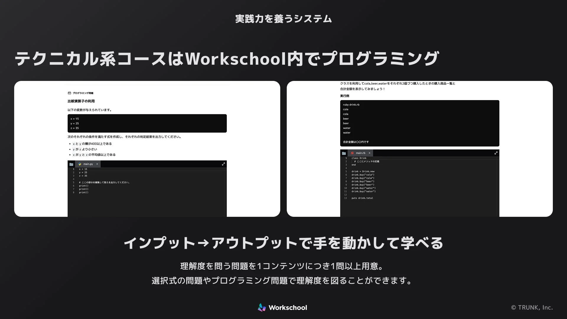 Workschoolのプログラミング学習プラットフォームの紹介。比較演算子やクラスを使ったコーディング問題例が示されています。