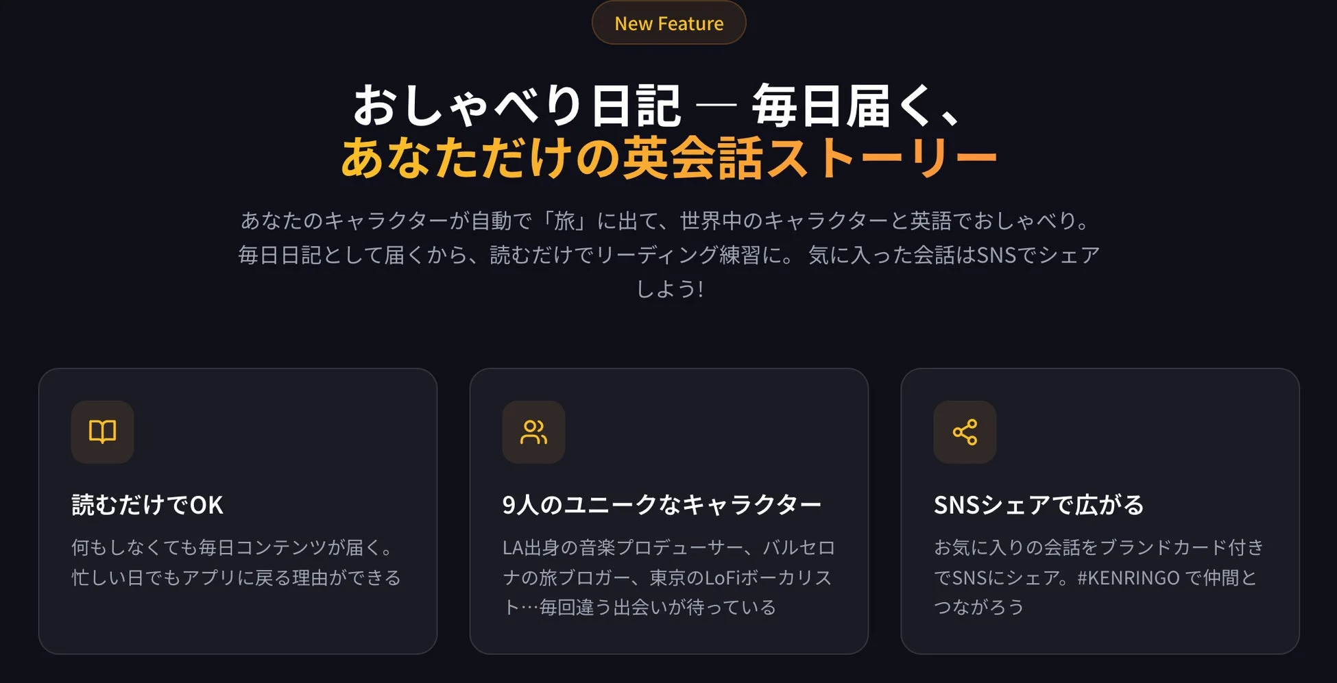 「おしゃべり日記」という新機能を紹介する画像です。
