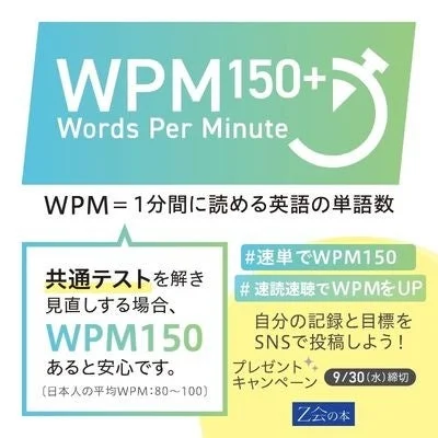WPMの解説とSNSキャンペーン告知