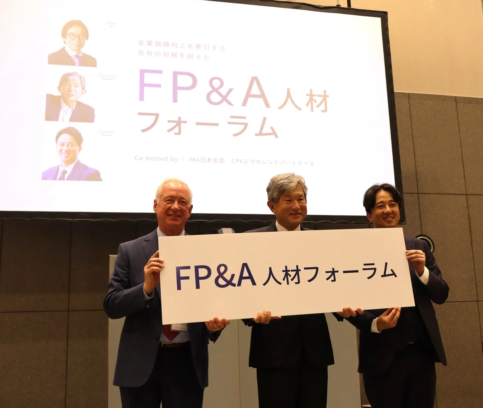 FP&A人材フォーラム発表の様子