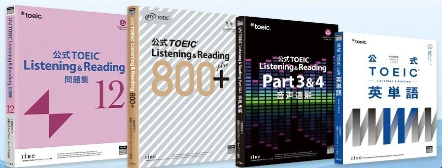 TOEIC®の公式学習教材