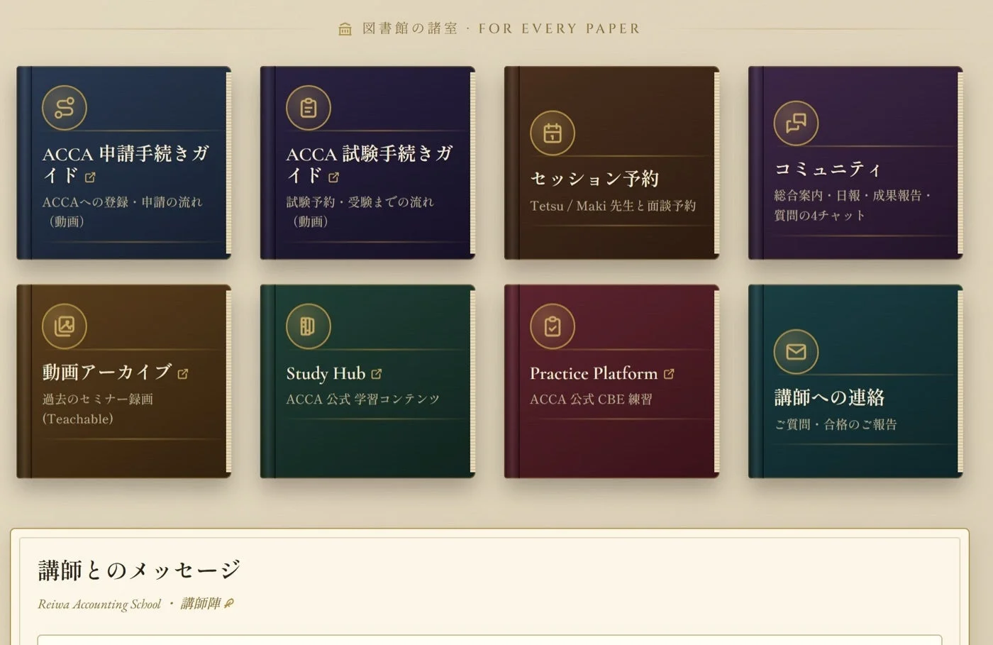 ACCA資格取得のためのオンライン学習プラットフォームの概要ページ