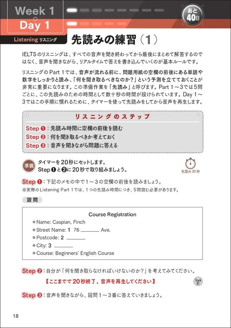 リスニングの先読み練習のページ例