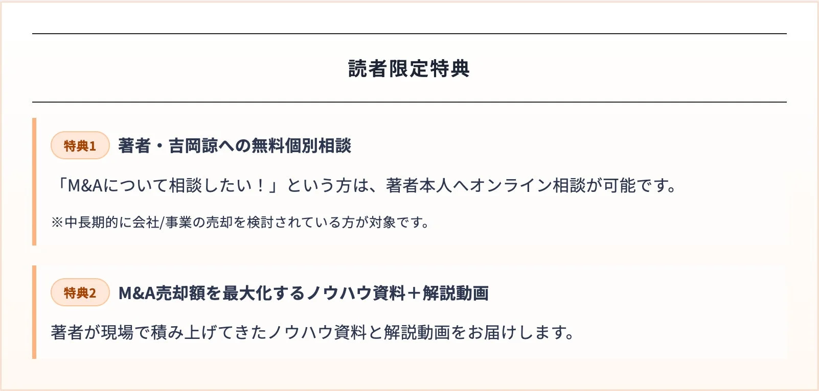 読者限定特典