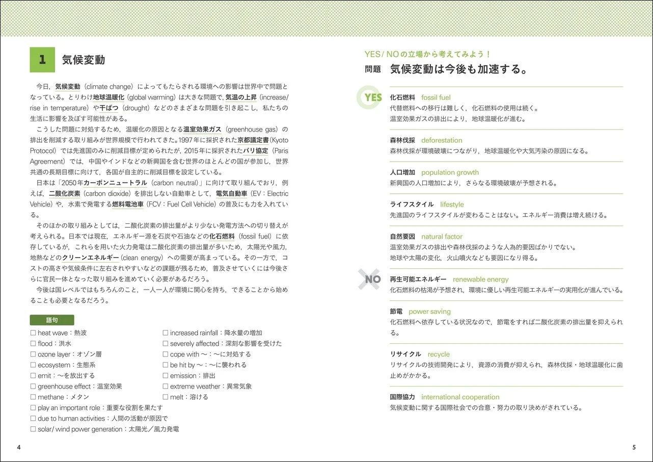 別冊「時事解説&単語ブック」の気候変動のページ