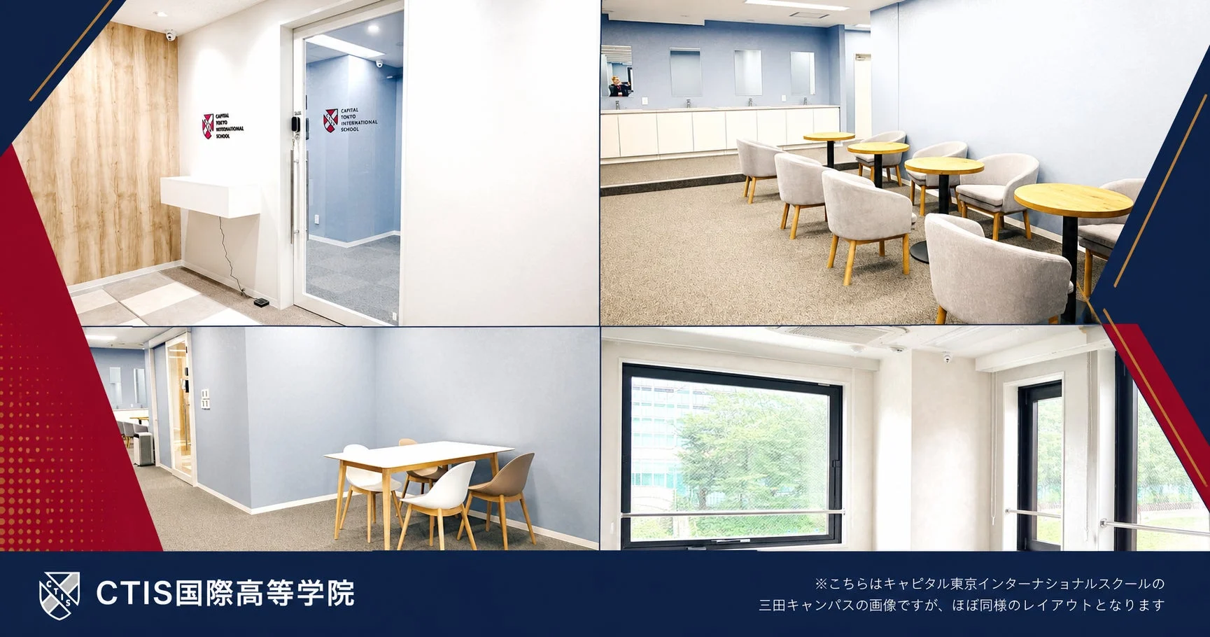 CTIS国際高等学院の施設を紹介する画像
