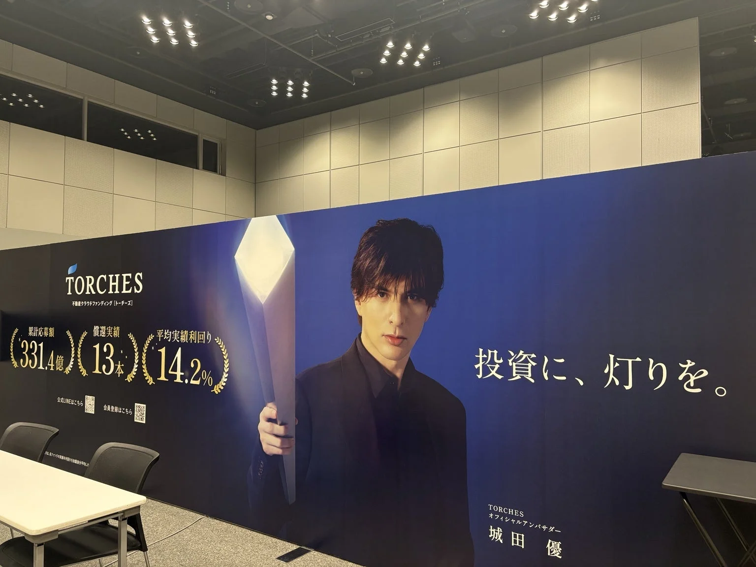 TORCHES 不動産クラウドファンディング