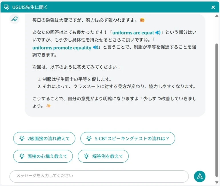 UGUIS先生チャット画面
