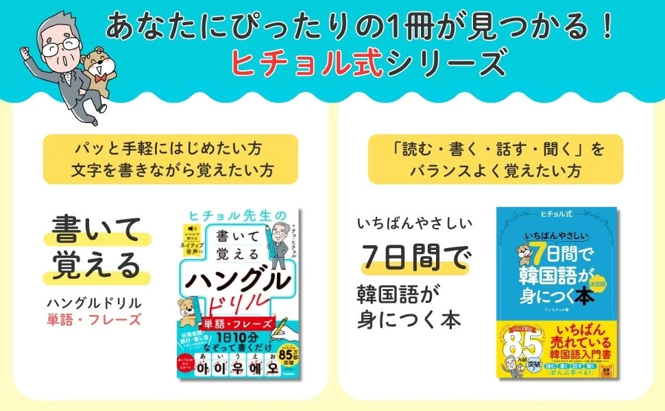 あなたにぴったりの1冊が見つかる!ヒチョル式シリーズ