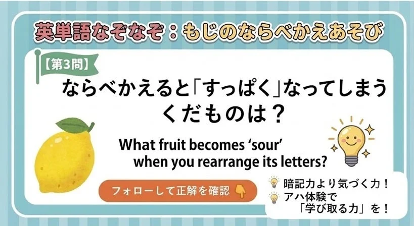 英単語なぞなぞ:もじのならべかえあそび