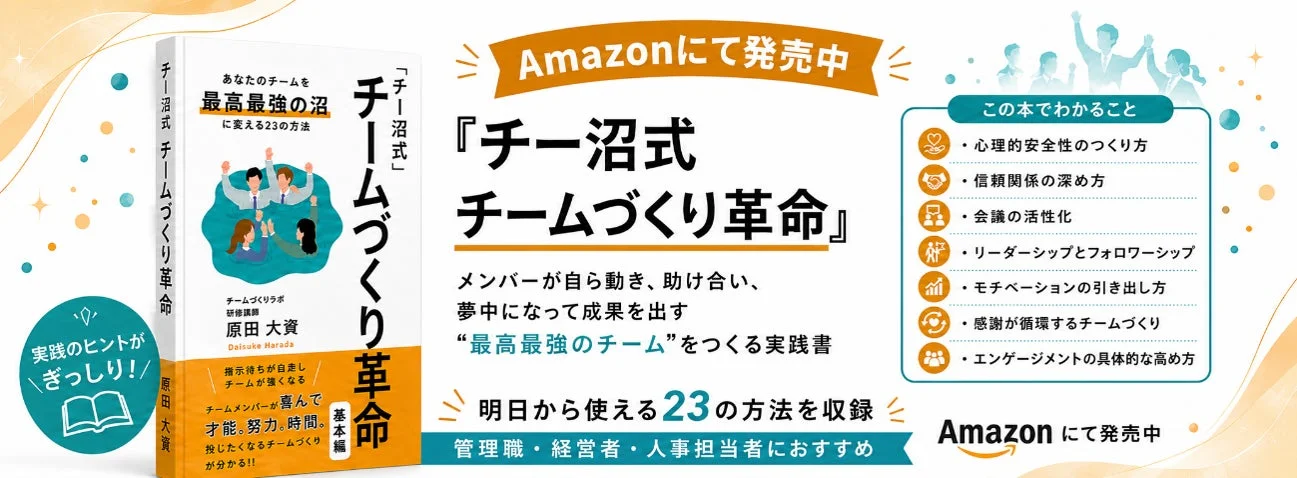 書籍『チー沼式 チームづくり革命』の広告