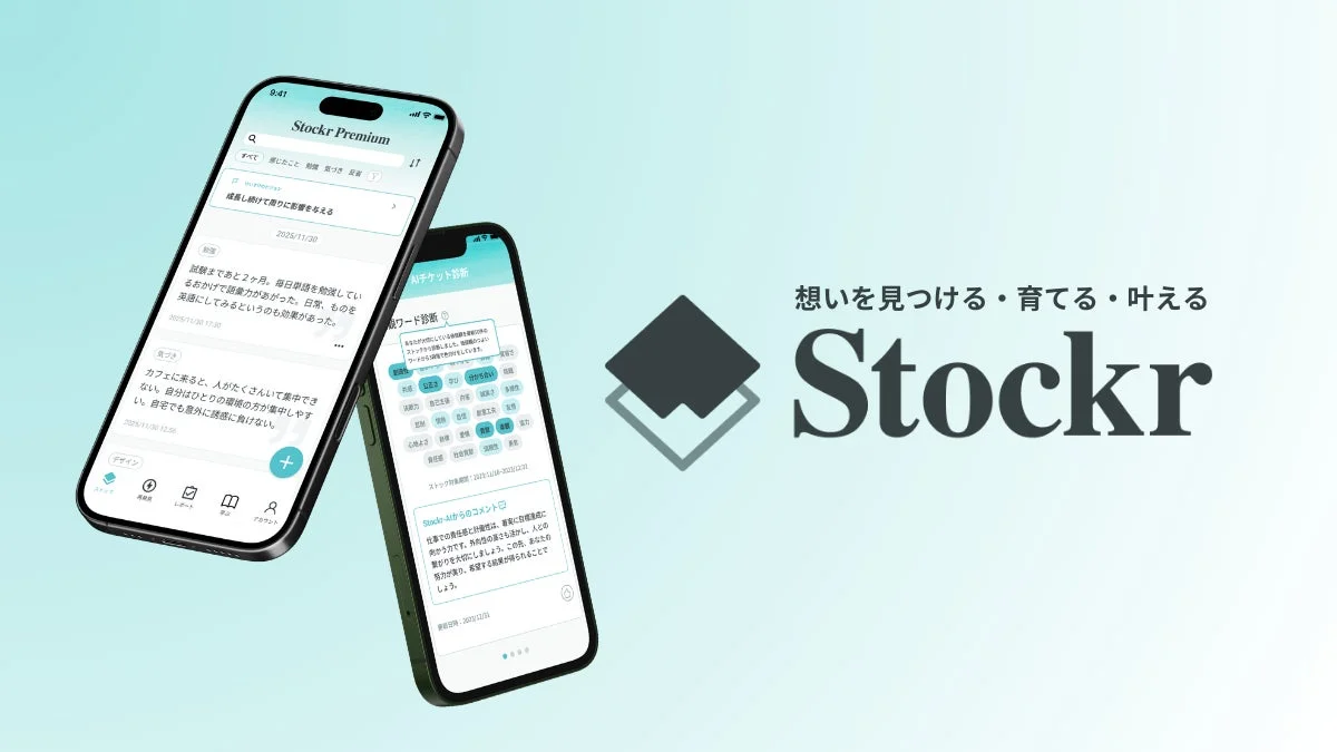 振り返りノートアプリ「Stockr」の画面イメージ