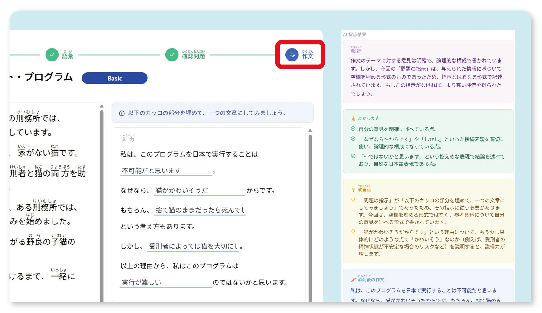 AI作文添削で書く力を伸ばす