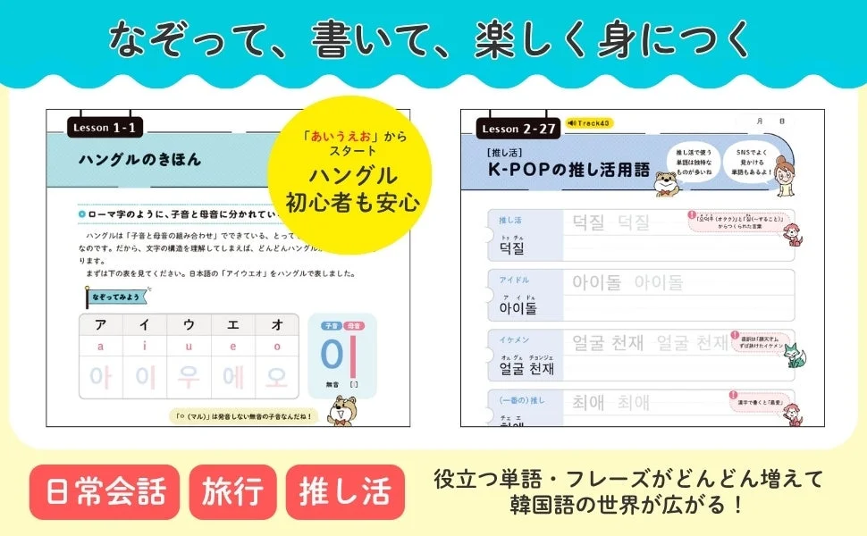 なぞって、書いて、楽しく身につく