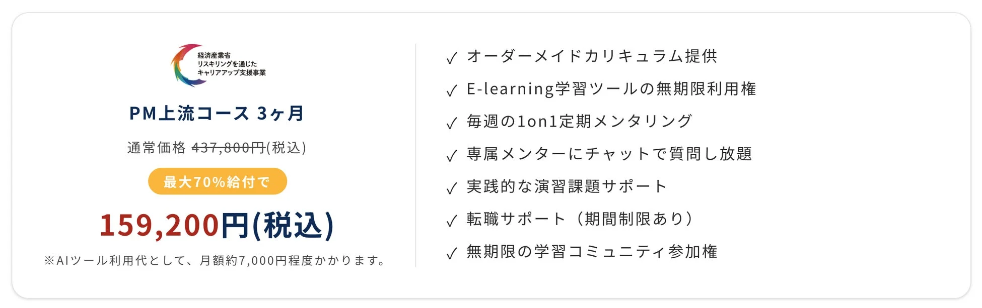 経済産業省のリスキリング支援事業の案内