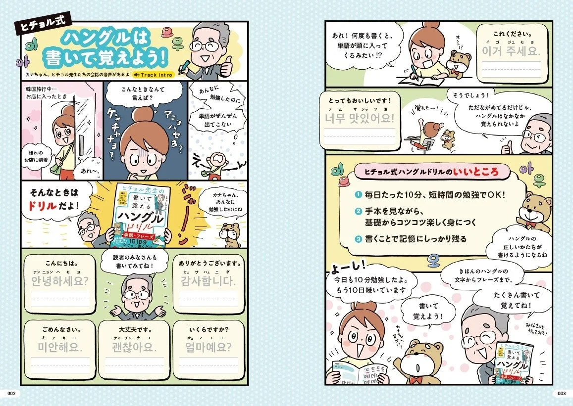 ハングルは書いて覚えよう!