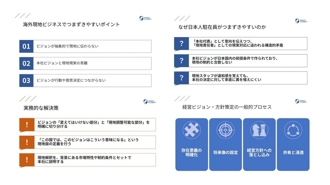 海外現地ビジネスでつまずきやすいポイント