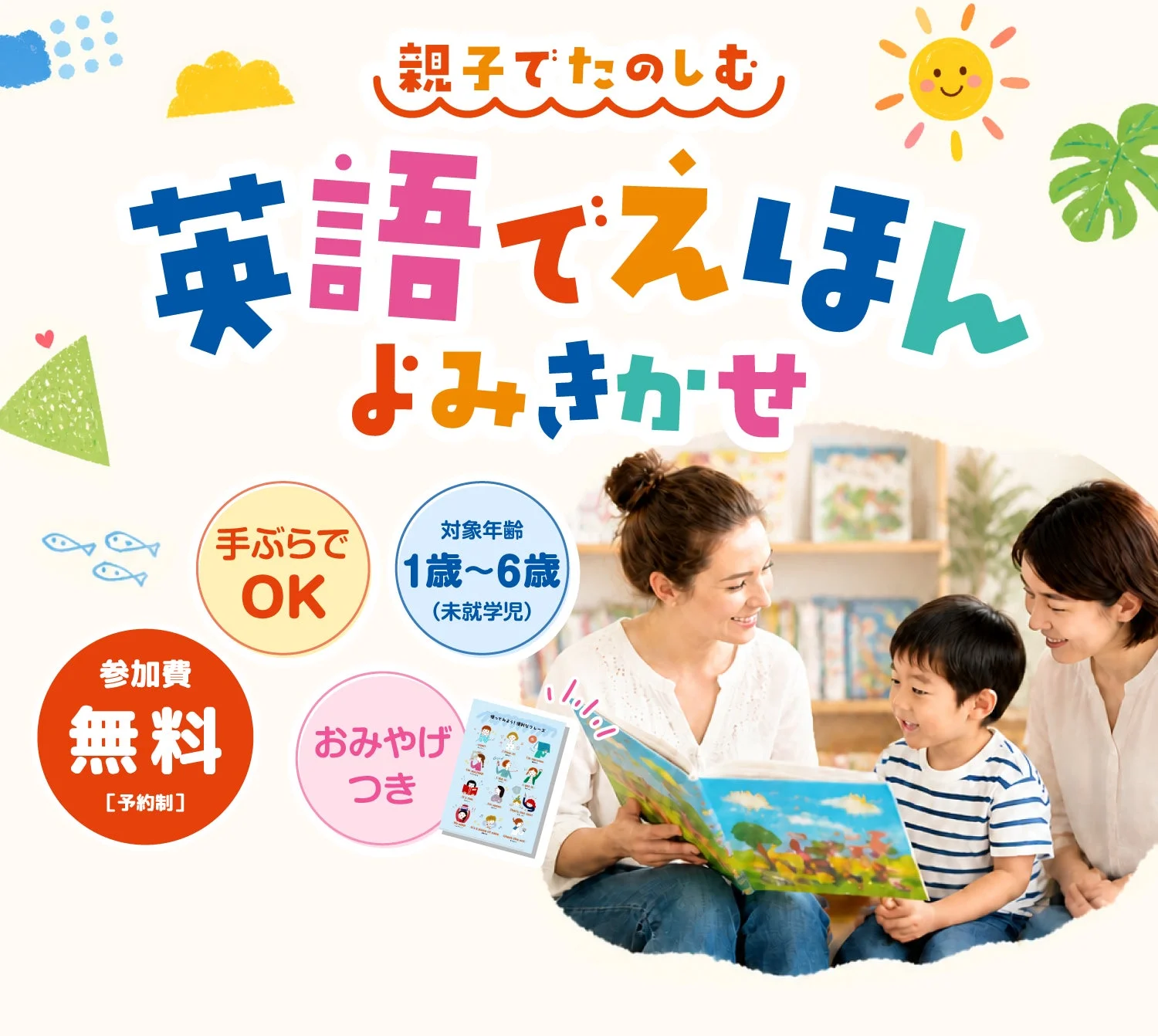 親子でたのしむ 英語でえほん よみきかせ