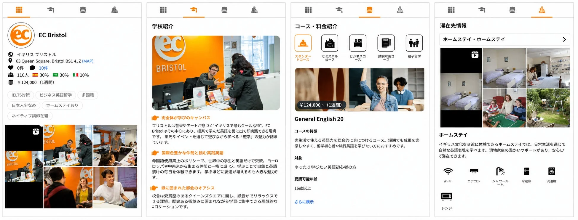 EC Bristolの紹介ページ画面